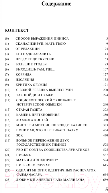 Художественная книга АСТ Всем стоять на Занзибаре / 9785171047900 (Браннер Д.) — фото 4