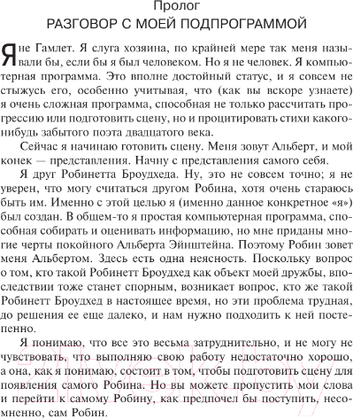 Художественная книга АСТ Встреча с хичи. Анналы хичи / 9785171455132 (Пол Ф.) — фото 6