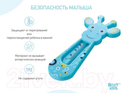 Детский термометр для ванны Roxy-Kids Giraffe / RWT-003 (голубой)