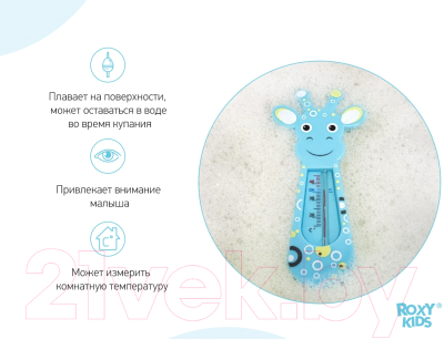 Детский термометр для ванны Roxy-Kids Giraffe / RWT-003 (голубой)