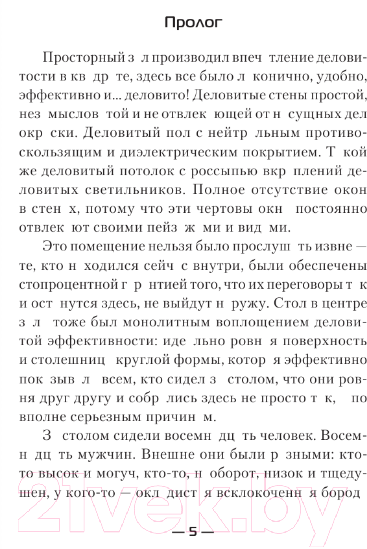 Художественная книга АСТ Встречный бой / 9785171569112 (Марчук Н.П.) — фото 6