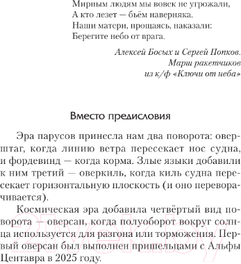 Художественная книга АСТ Вторжение на Землю / 9785171600990 (Николаев М.П.) — фото 6