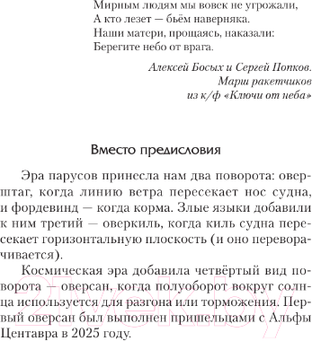 Книга АСТ Вторжение на Землю / 9785171600990 (Николаев М.П.)
