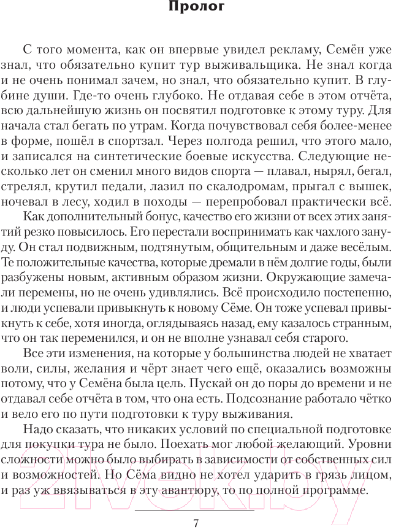 Художественная книга АСТ Выживальщики. Борьба за жизнь / 9785171604103 (Денисов К.В.) — фото 6