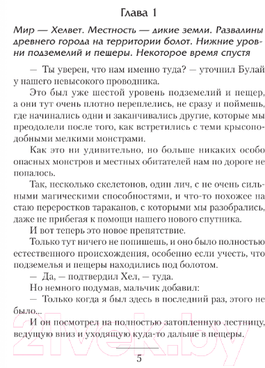 Художественная книга АСТ Город воров. Первый Стиратель / 9785171515447 (Муравьев К.Н.) — фото 6