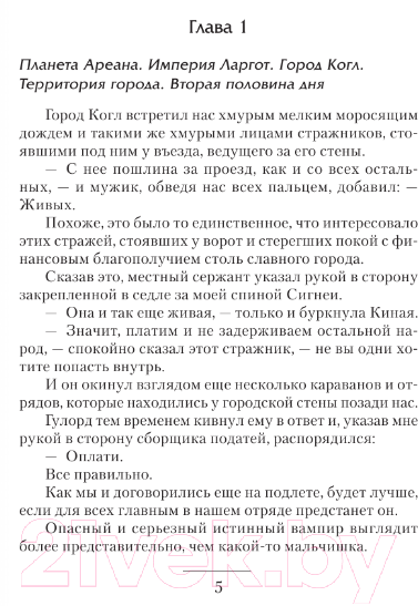 Художественная книга АСТ Город воров. Темные переулки Империи / 9785171515423 (Муравьев К.Н.) — фото 6