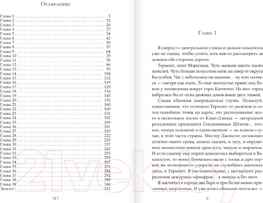 Художественная книга АСТ Горчаков. Канцлер / 9785171563752 (Пылаев В.) — фото 4