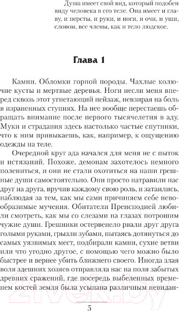 Художественная книга АСТ Грешник / 9785171569037 (Злобин М.) — фото 4