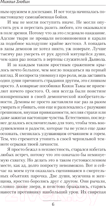 Художественная книга АСТ Грешник / 9785171569037 (Злобин М.) — фото 5