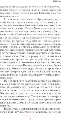 Книга АСТ Грешник / 9785171569037 (Злобин М.)
