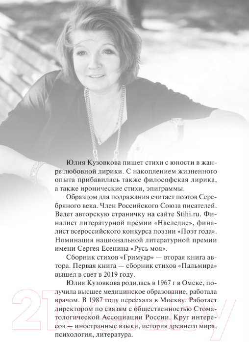 Художественная книга АСТ Гримуар / 9785171599409 (Кузовкова Ю.В.) — фото 3