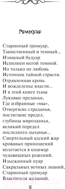 Художественная книга АСТ Гримуар / 9785171599409 (Кузовкова Ю.В.) — фото 6
