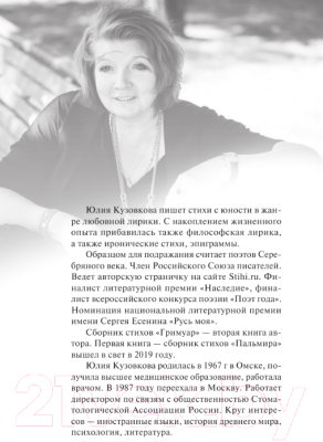 Книга АСТ Гримуар / 9785171599409 (Кузовкова Ю.В.)