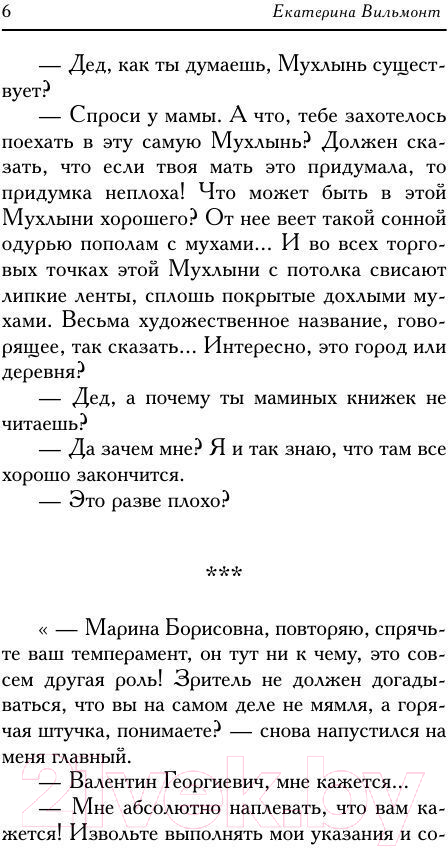Художественная книга АСТ Два зайца, три сосны / 9785170910007 (Вильмонт Е.Н.) — фото 3
