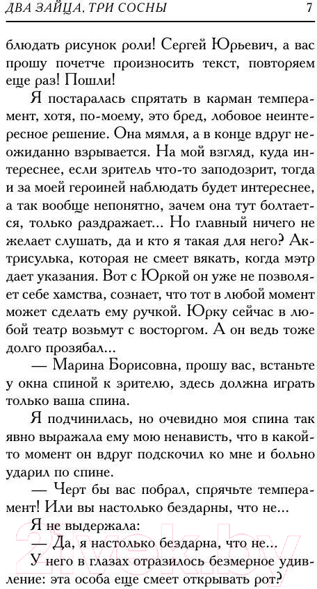 Художественная книга АСТ Два зайца, три сосны / 9785170910007 (Вильмонт Е.Н.) — фото 4