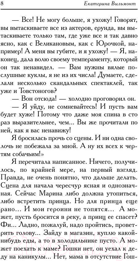 Художественная книга АСТ Два зайца, три сосны / 9785170910007 (Вильмонт Е.Н.) — фото 5
