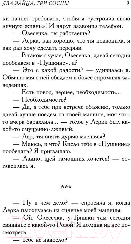 Художественная книга АСТ Два зайца, три сосны / 9785170910007 (Вильмонт Е.Н.) — фото 6