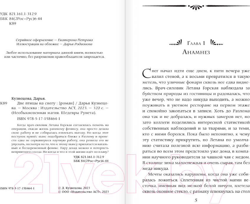 Художественная книга АСТ Две птицы на снегу / 9785171584641 (Кузнецова Д.А.) — фото 4