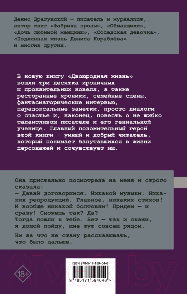 Художественная книга АСТ Двоюродная жизнь / 9785171594046 (Драгунский Д.В.) — фото 2