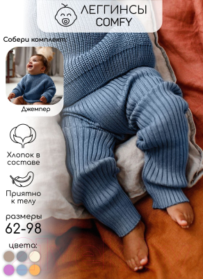 Штаны для малышей Amarobaby Pure Love Comfy / AB-OD23-PLС6/19-74 (голубой, р.74)