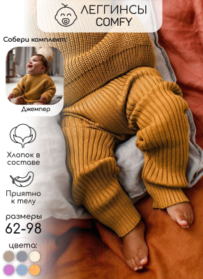 Штаны для малышей Amarobaby Pure Love Comfy / AB-OD23-PLС6/41-74 (горчичный, р.74)