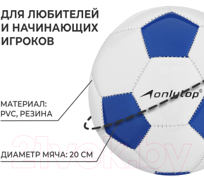 Футбольный мяч Onlytop 1026014 (размер 2)