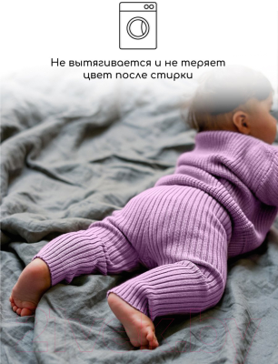 Штаны для малышей Amarobaby Pure Love Comfy / AB-OD23-PLС6/42-92 (лиловый, р.92)