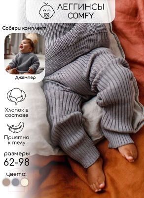 Штаны для малышей Amarobaby Pure Love Comfy / AB-OD23-PLС6/11-62 (серый, р.62)