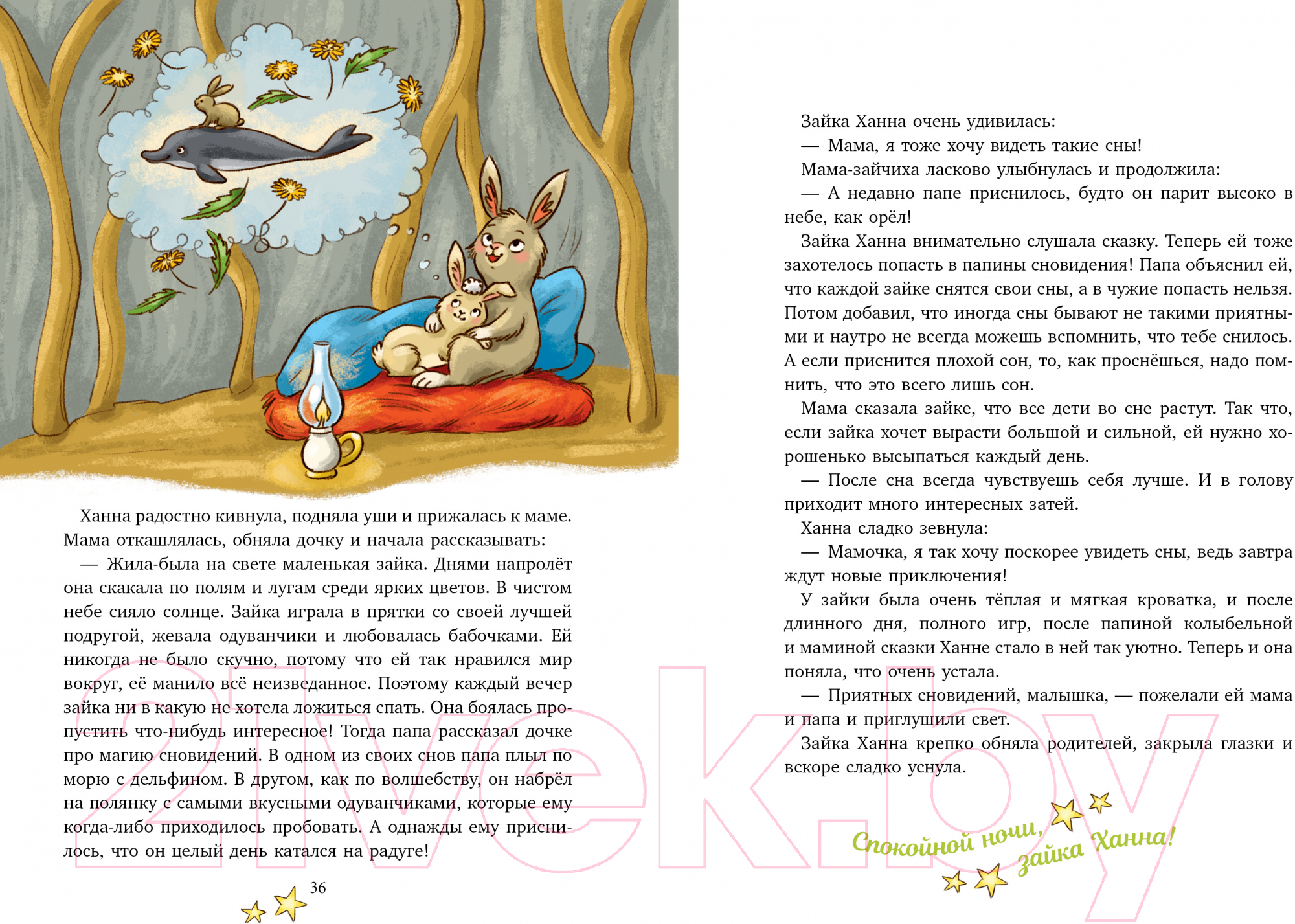 Художественная книга CLEVER Сказки про животных для чтения перед сном / 9785002115525 (Фогель К.) — фото 2