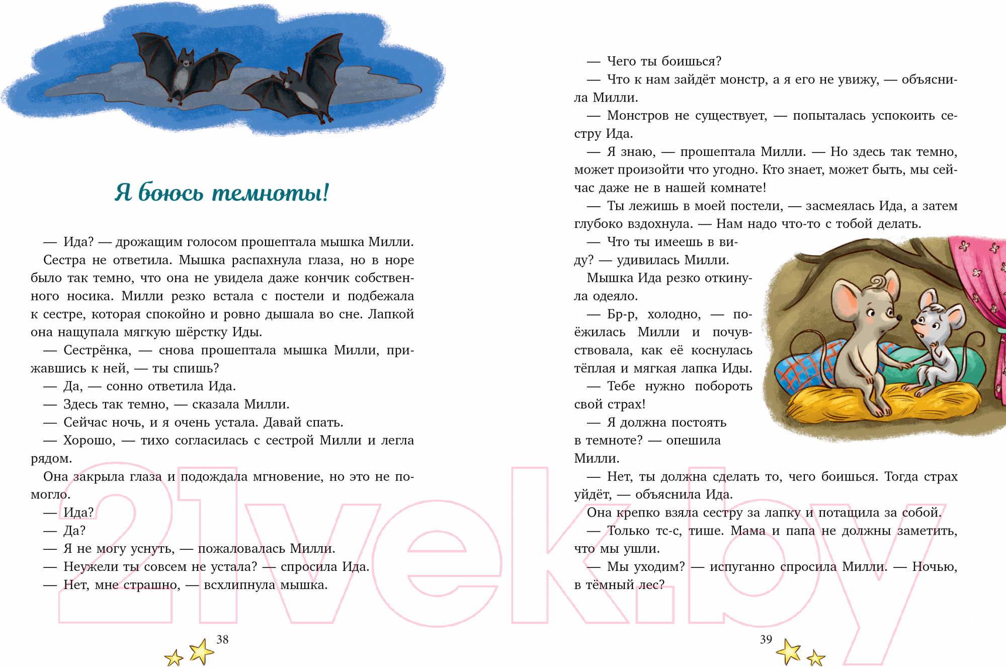 Художественная книга CLEVER Сказки про животных для чтения перед сном / 9785002115525 (Фогель К.) — фото 3