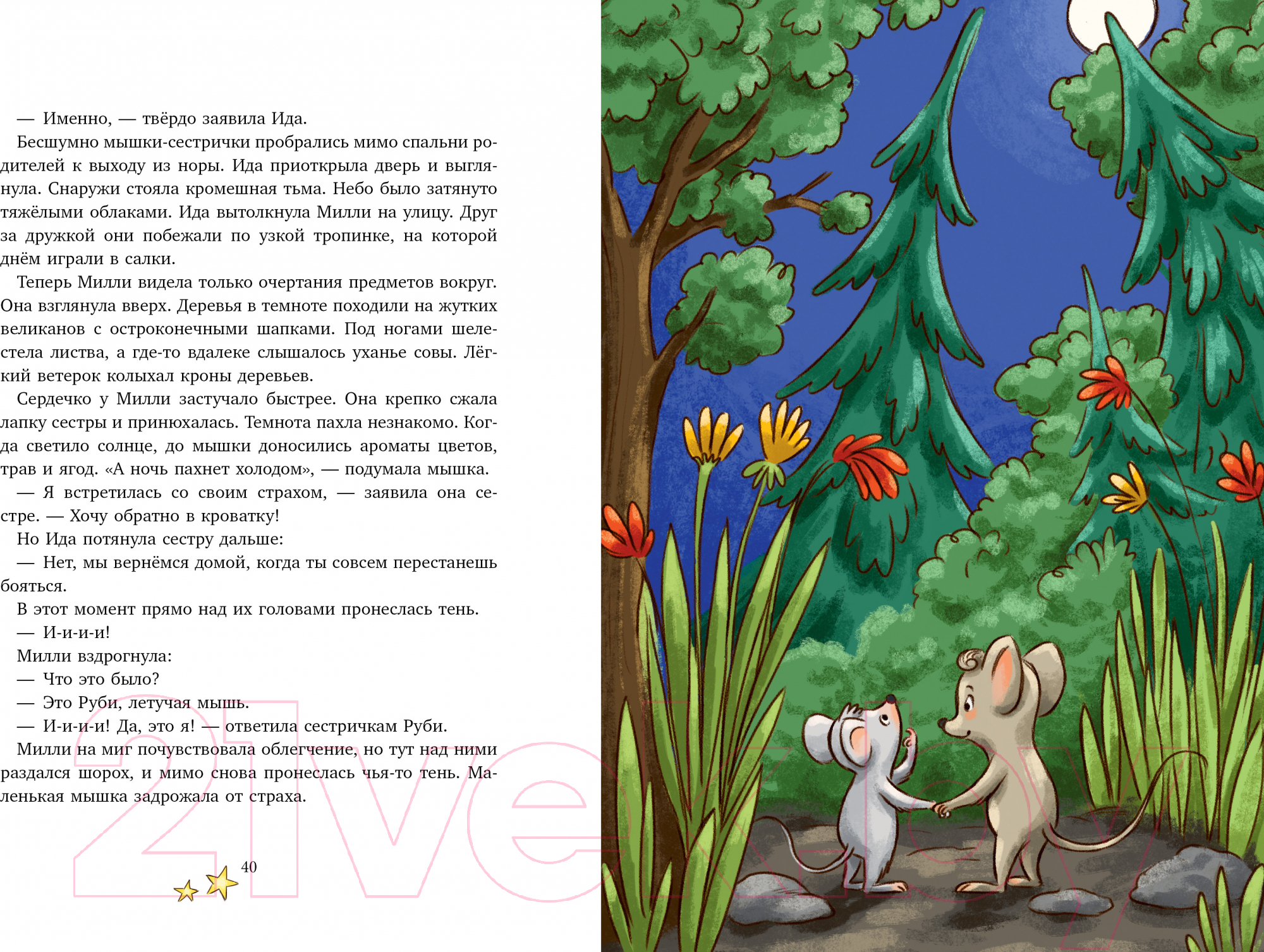Художественная книга CLEVER Сказки про животных для чтения перед сном / 9785002115525 (Фогель К.) — фото 4