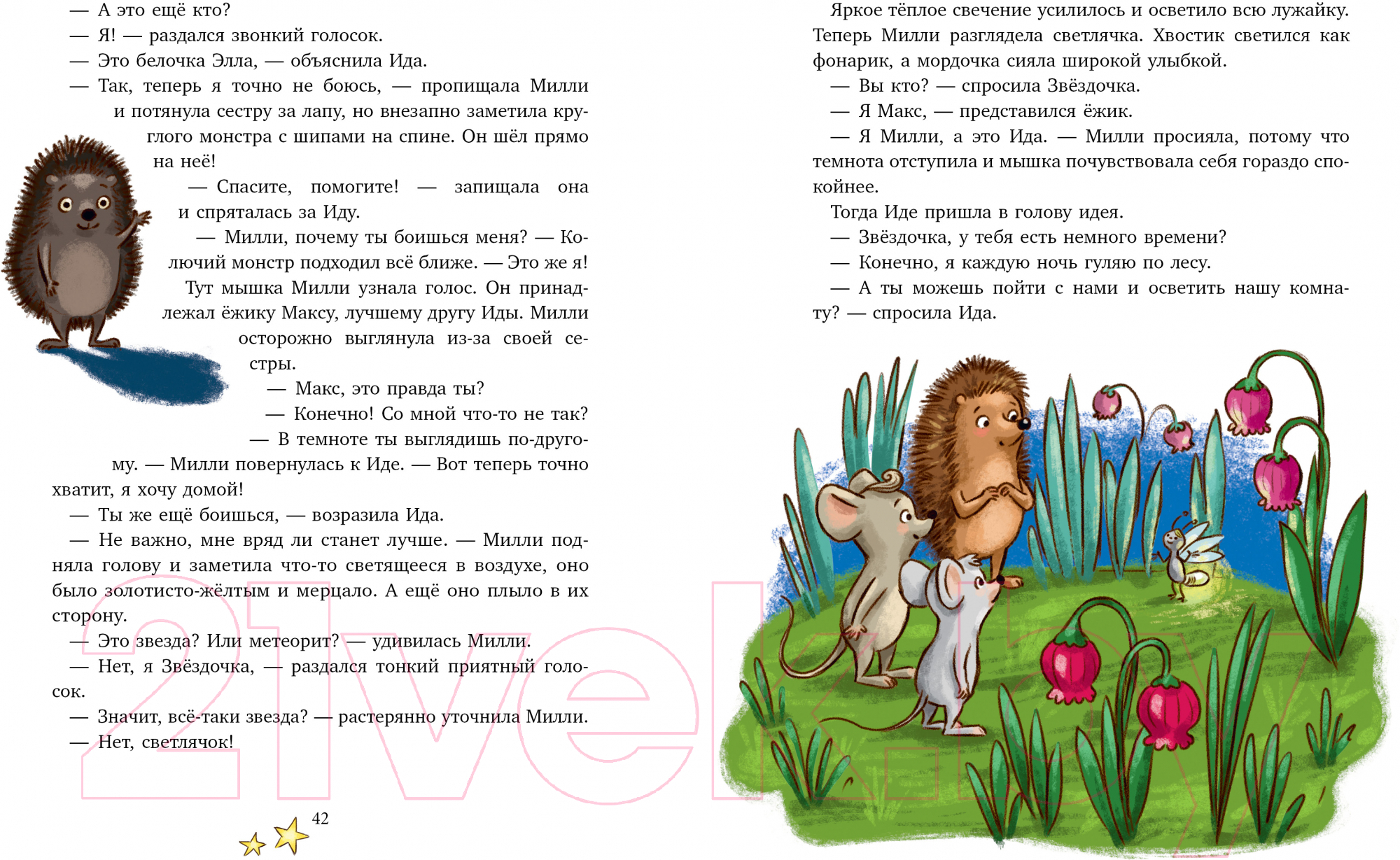 Художественная книга CLEVER Сказки про животных для чтения перед сном / 9785002115525 (Фогель К.) — фото 5