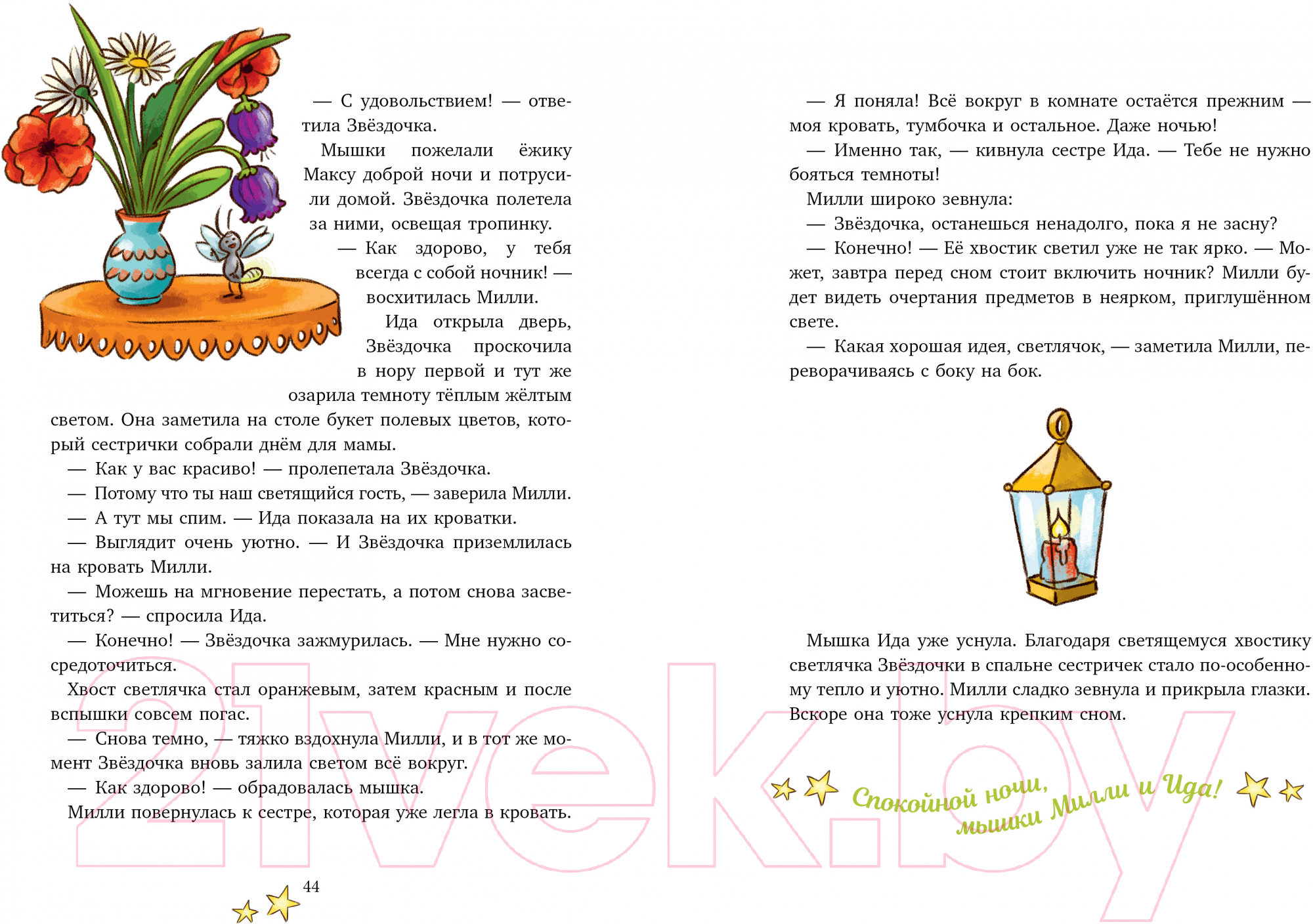 Художественная книга CLEVER Сказки про животных для чтения перед сном / 9785002115525 (Фогель К.) — фото 6