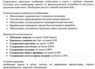 Комбикорм полнорационный Экомол ЭКР-3Б для бычков в возрасте 116-365 дней (30кг)