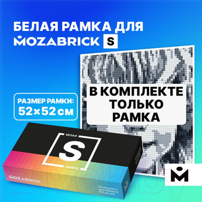 Рамка Mozabrick 60008 (S)