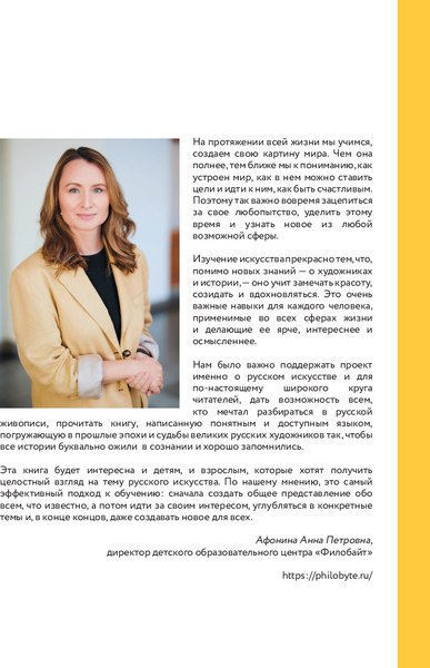 Книга Эксмо История русского искусства. От Айвазовского до Репина (Маркова Наталья)