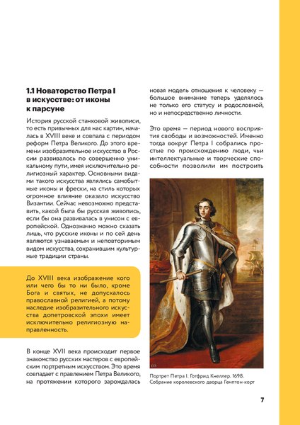 Книга Эксмо История русского искусства. От Айвазовского до Репина (Маркова Наталья)