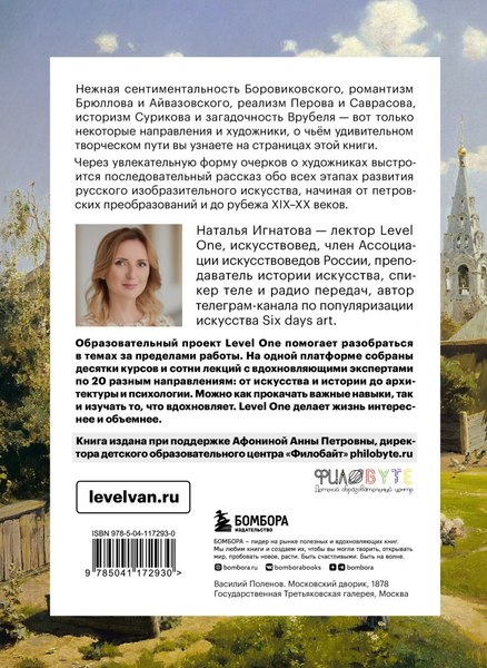 Книга Эксмо История русского искусства. От Айвазовского до Репина (Маркова Наталья)