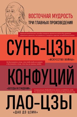 

Книга, Искусство войны, твердая обложка