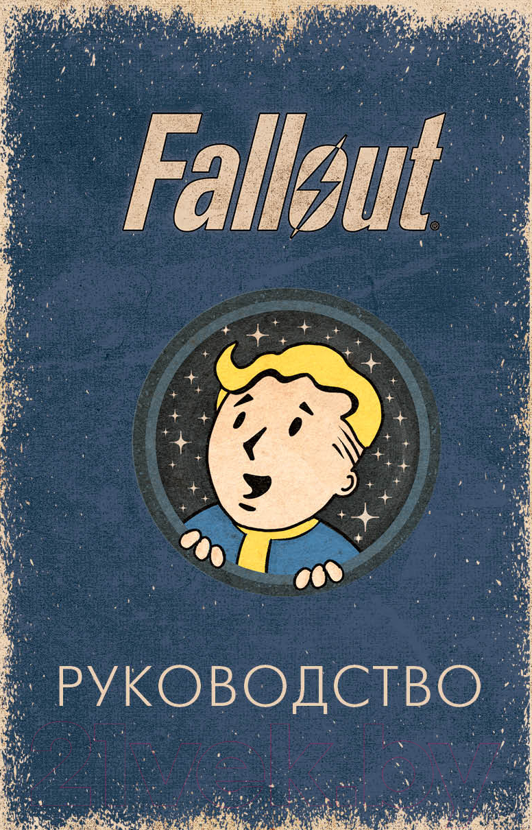 Гадальные карты Эксмо Офицальное таро Fallout / 9785041890889