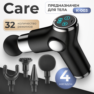 

Массажный пистолет, Care K-003