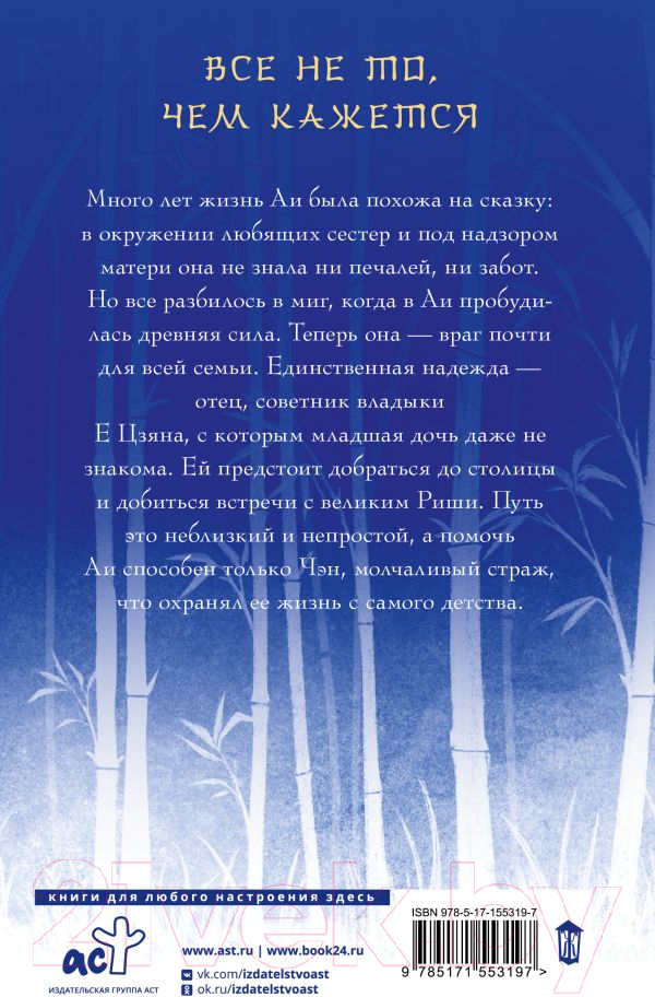 Художественная книга АСТ Девятая дочь великого Риши / 9785171553197 (Медведева А.П.) — фото 2