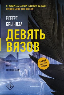

Книга, Девять вязов, мягкая обложка