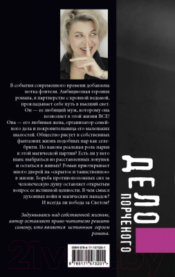 Книга АСТ Дело порченого. Психологический триллер / 9785171573201 (Эвентова Е.К.)