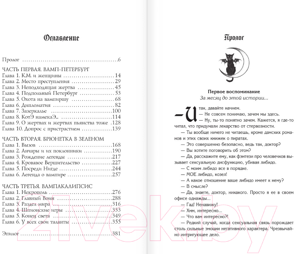 Художественная книга АСТ Демоны Невского проспекта / 9785171611385 (Морана В.) — фото 2