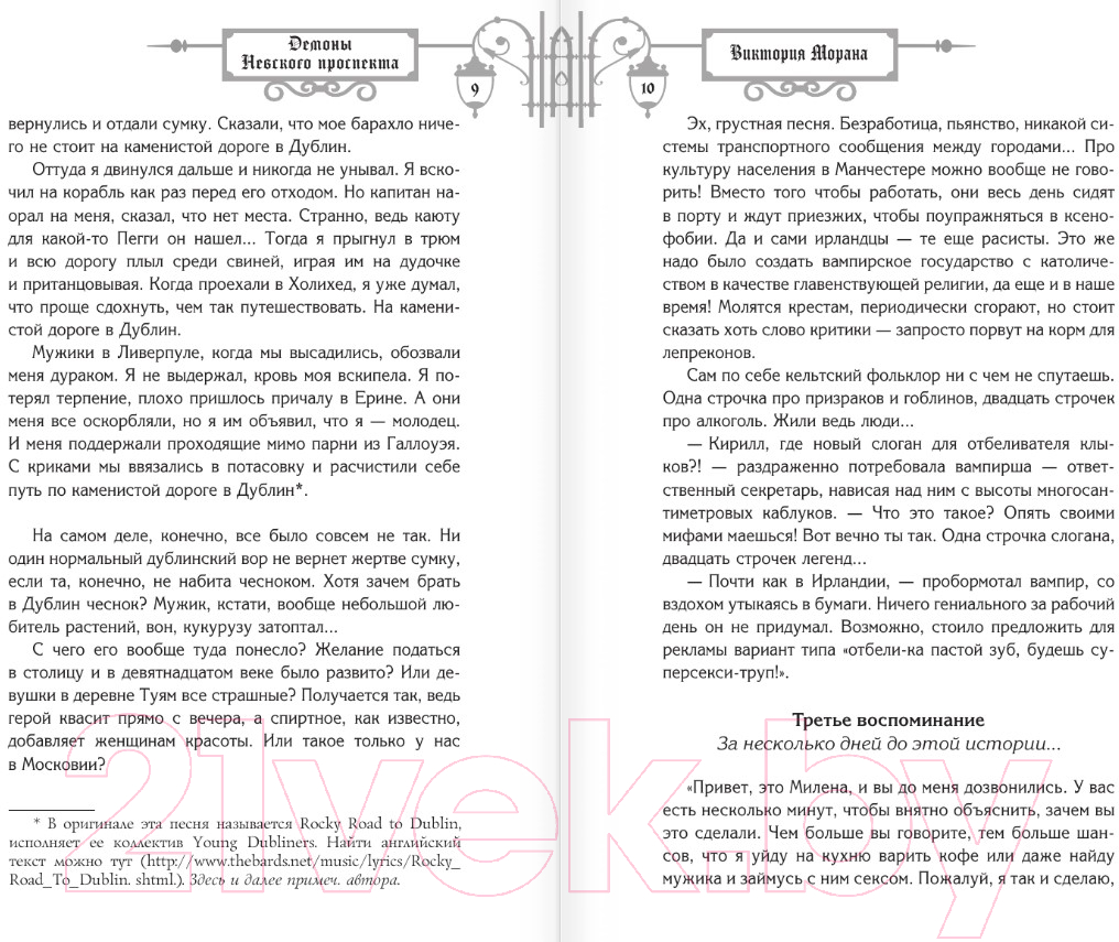 Художественная книга АСТ Демоны Невского проспекта / 9785171611385 (Морана В.) — фото 4