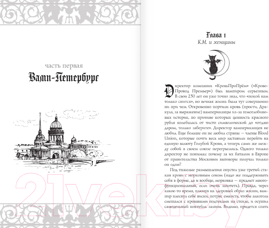 Художественная книга АСТ Демоны Невского проспекта / 9785171611385 (Морана В.) — фото 6