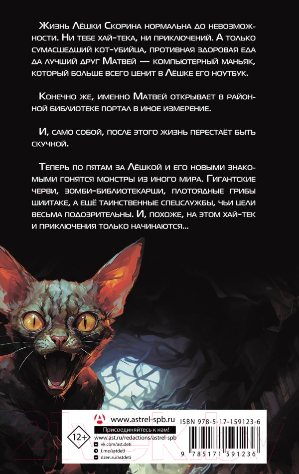 Художественная книга АСТ Деморежим / 9785171591236 (Рогожина А.) — фото 2