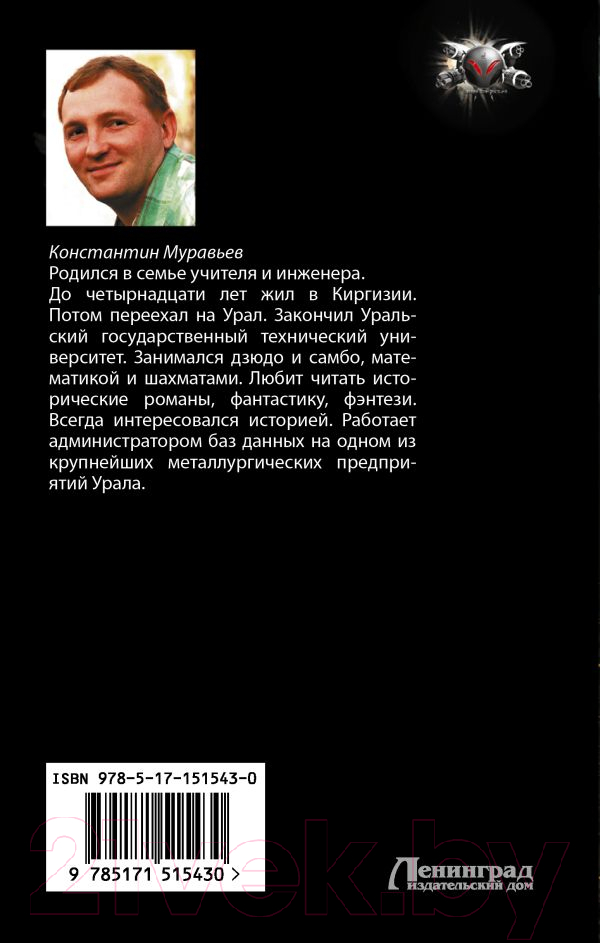 Художественная книга АСТ Дорога, ведущая в никуда / 9785171515430 (Муравьев К.Н.) — фото 2