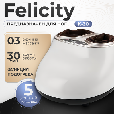 

Массажер электронный, Felicity K-30 для ног